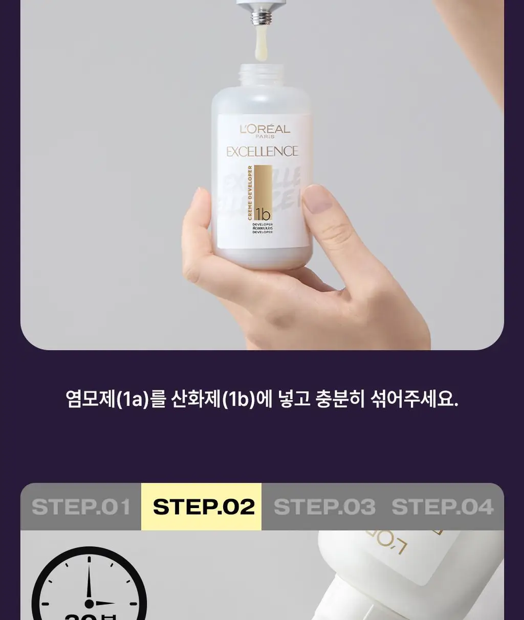 [애쉬컬러] 로레알파리 엑셀랑스 애쉬슈프림 3colors (애쉬브라운/애쉬그레이) 상세페이지 15